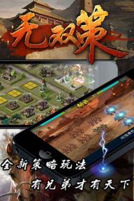 无双策(图2)