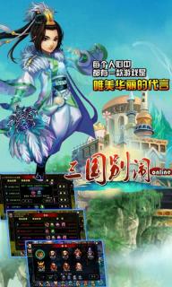 三国别闹(图1)