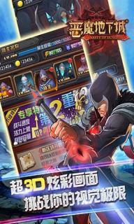 恶魔地下城(图1)