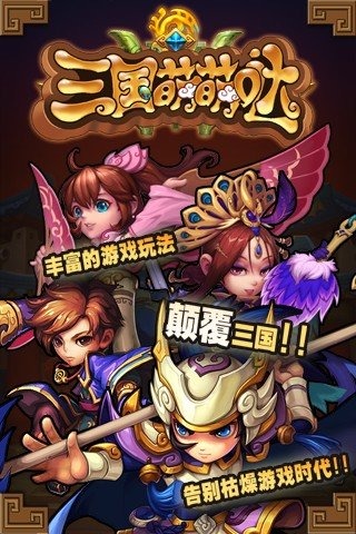 三国萌萌哒(图1)