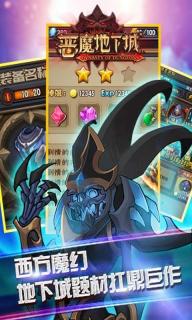 恶魔地下城(图2)