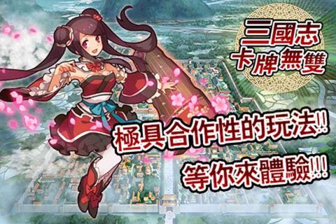 三国志卡牌无双(图1)