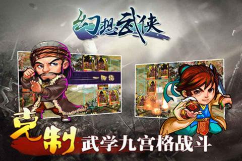 幻想武侠(图5)