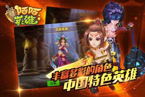 陌陌英雄(图2)