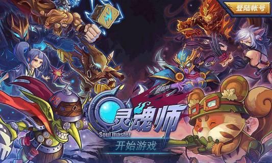 灵魂师(图1)
