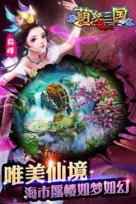 萌妖三国(图1)