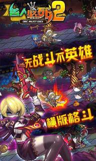 兽人必死2破解游戏(图一)