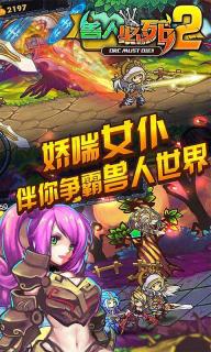 兽人必死2破解游戏(图四)