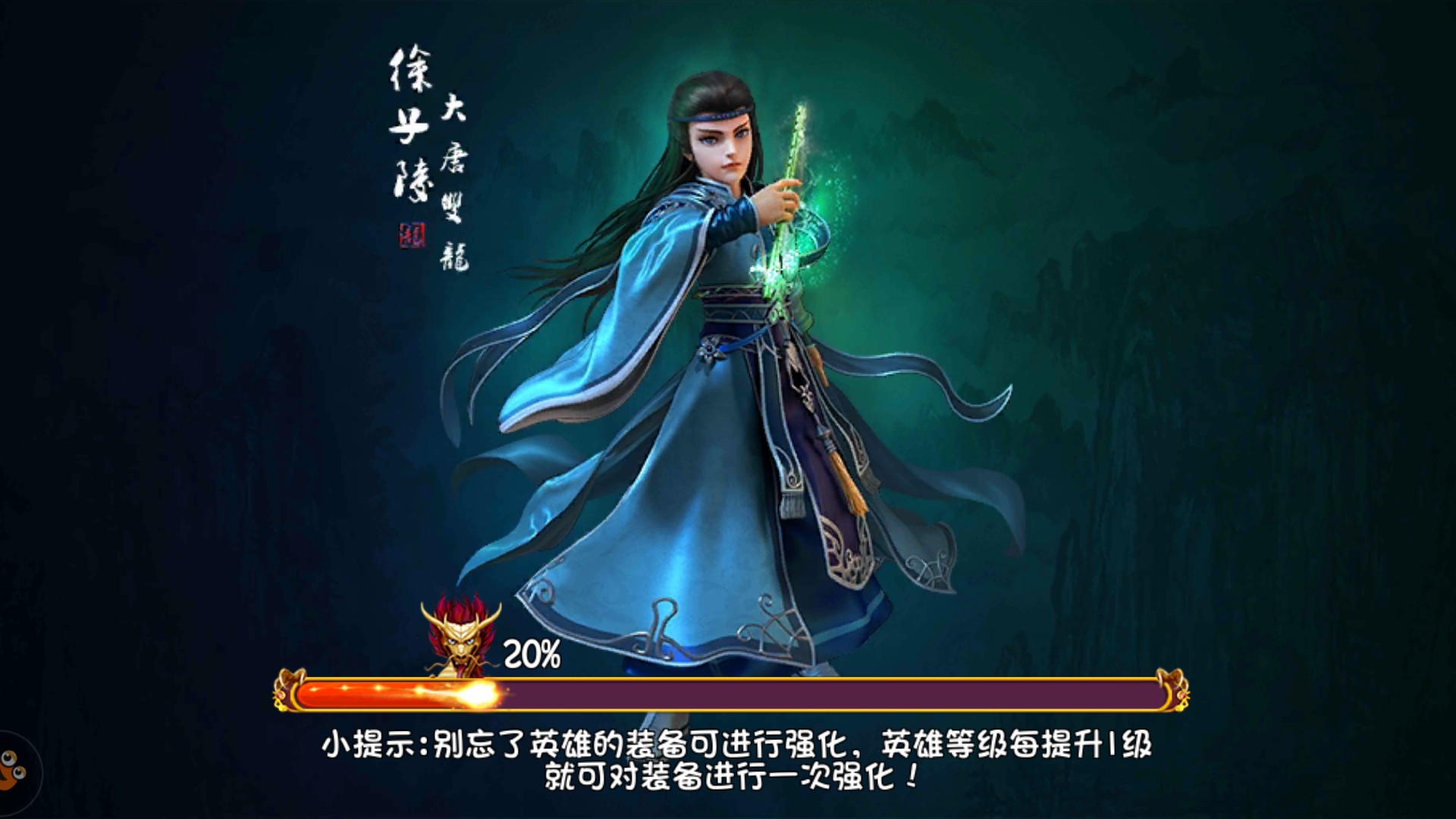 大唐双龙传(图2)
