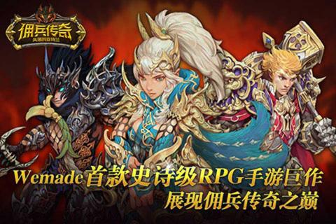 佣兵传奇(图4)