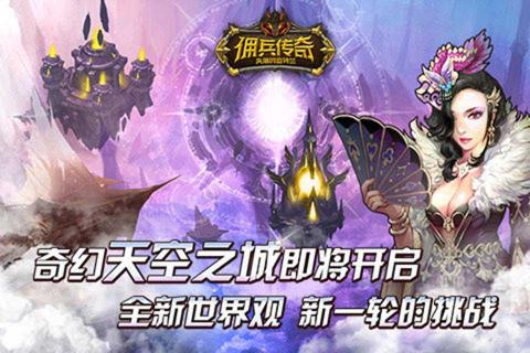 佣兵传奇(图5)