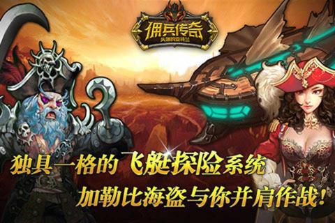 佣兵传奇(图3)