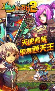 兽人必死2破解游戏(图三)