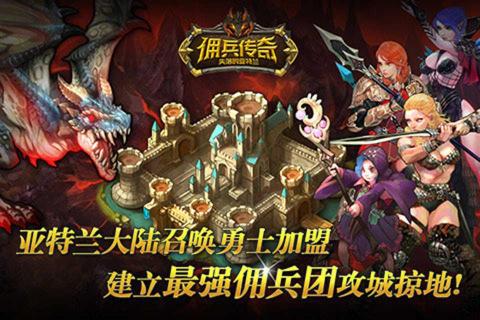 佣兵传奇(图2)