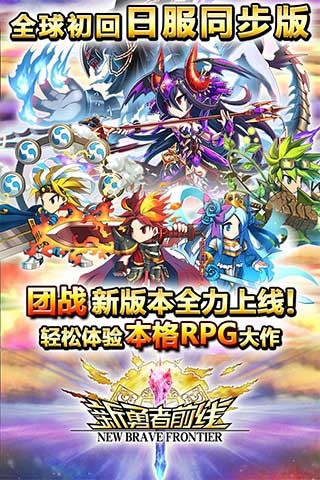 新勇者前线(图1)