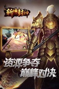 斩将封神(图5)