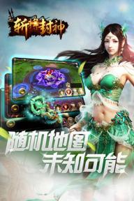 斩将封神(图4)