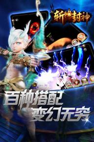 斩将封神(图2)