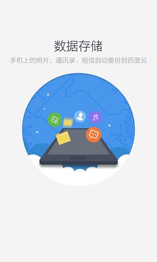 百度云iphone版(图3)