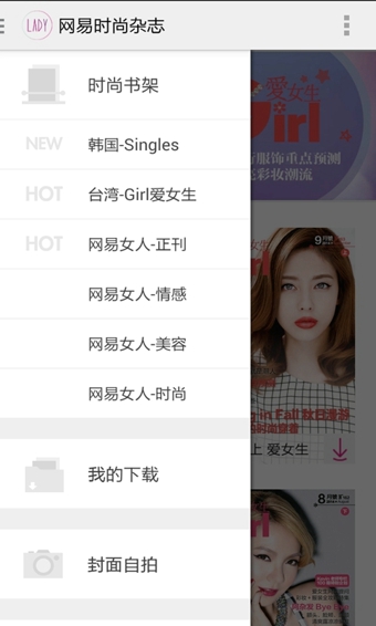 网易时尚杂志(图3)