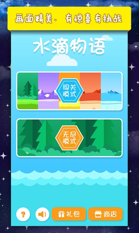 水滴物语修改版破解游戏(图二)