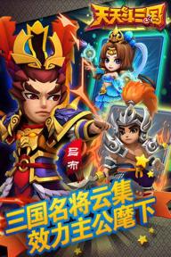 天天斗三国2022版(图4)