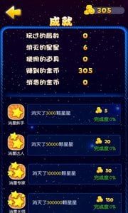 消灭星星(图3)