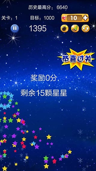 消灭星星(图1)