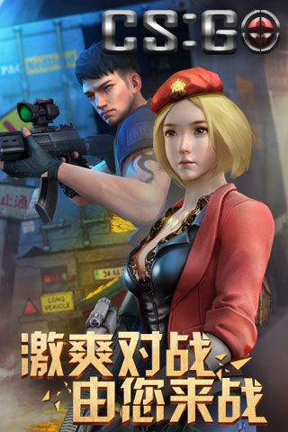 CS:GO手游版(图2)