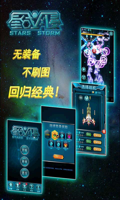 星战风暴破解游戏(图四)