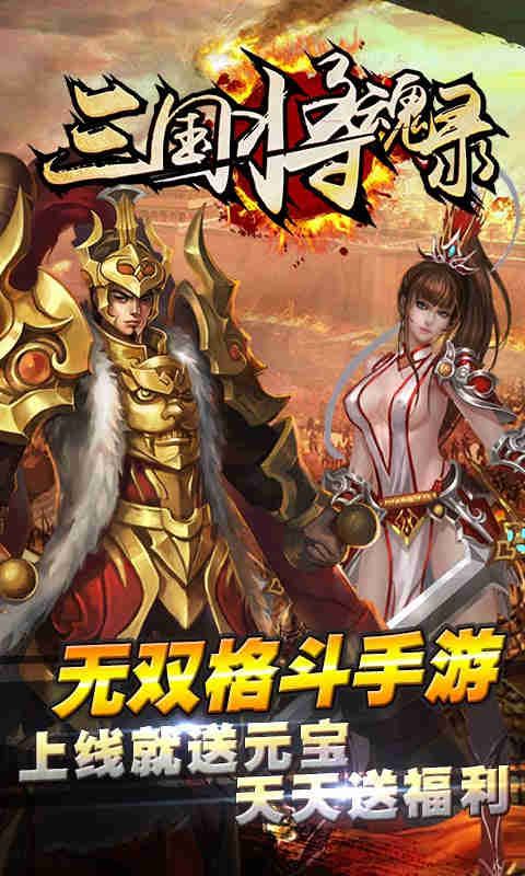 三国将魂录(图4)