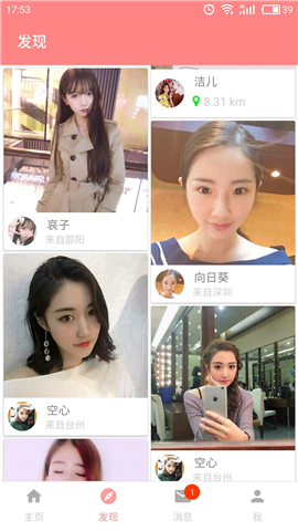 探爱交友(图3)