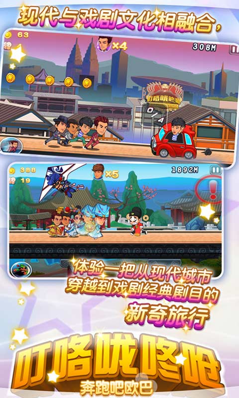 叮咯咙咚呛：奔跑吧欧巴破解游戏(图四)