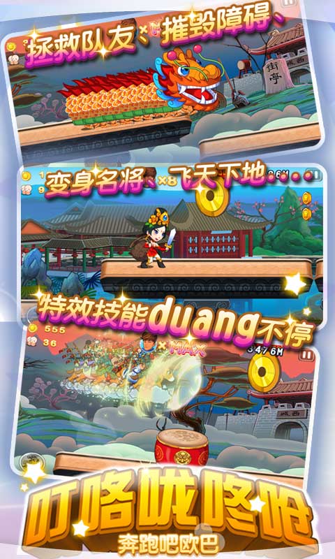 叮咯咙咚呛：奔跑吧欧巴破解游戏(图六)