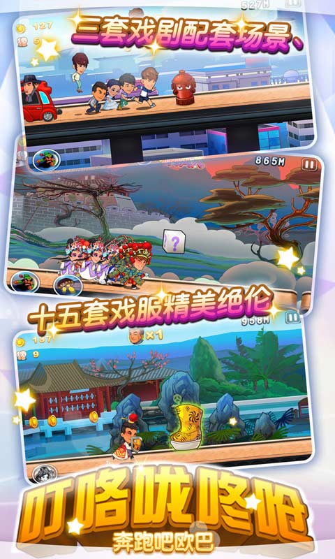 叮咯咙咚呛：奔跑吧欧巴破解游戏(图五)