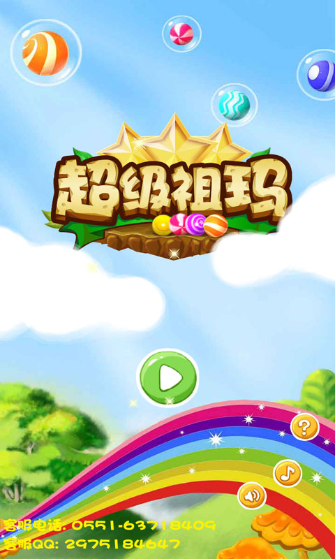 超级祖玛修改版(图一) 超级祖玛修改版破解游戏(图一)