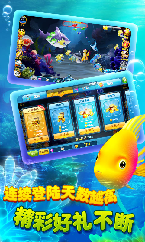 捕鱼嘉年华3D破解游戏(图六)