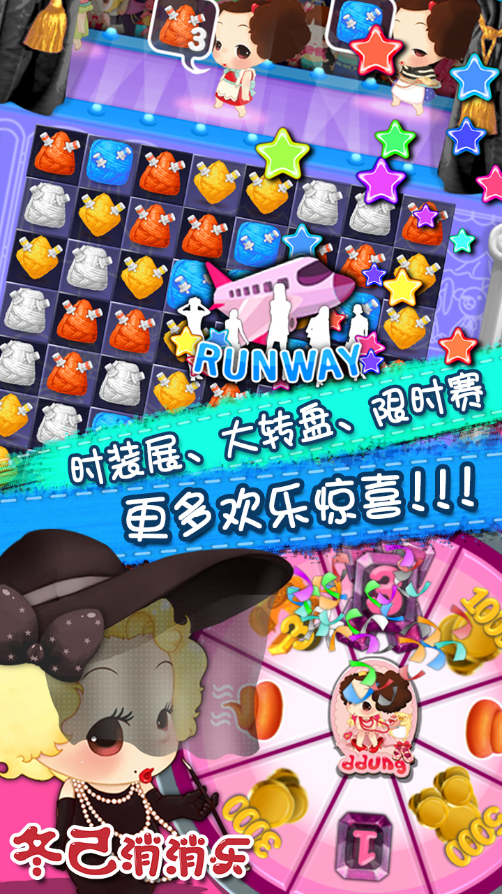 冬己消消乐破解游戏(图二)