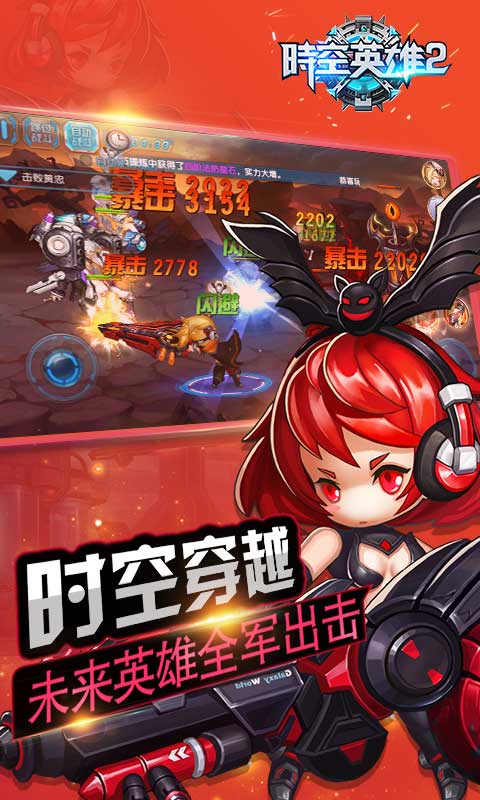 时空英雄2 ios(图2)