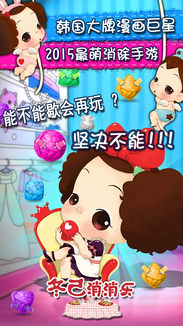 冬己消消乐破解游戏(图一)