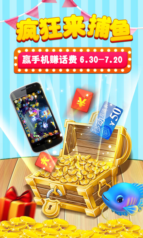 捕鱼嘉年华3D破解游戏(图四)