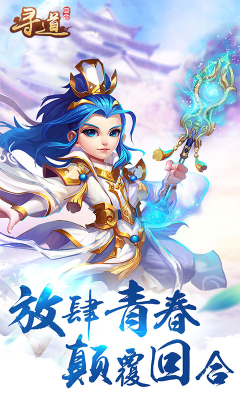 寻道回合ios(图4)