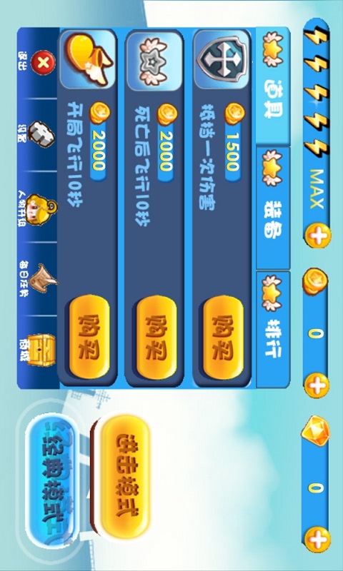天天爱跑酷修改版(图一) 天天爱跑酷修改版破解游戏(图一)