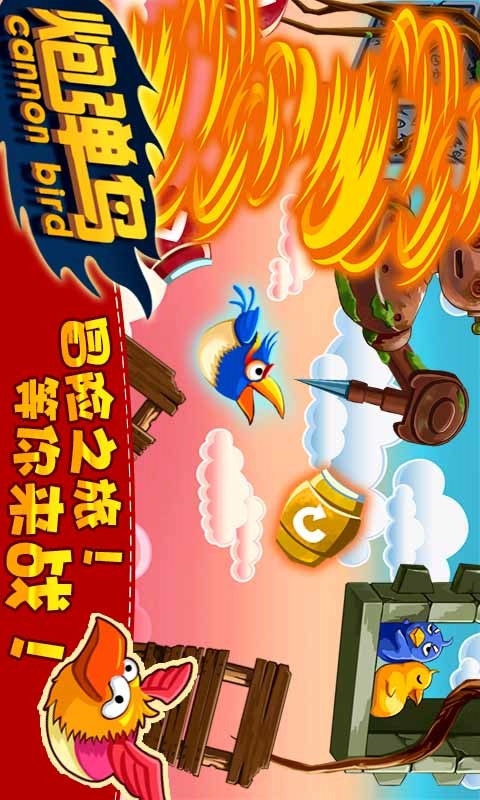 炮弹鸟(图四) 炮弹鸟破解游戏(图四)