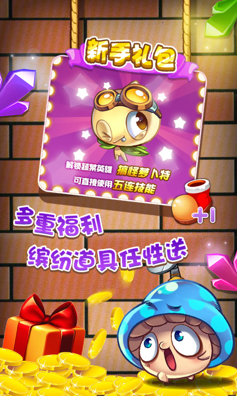 蔬菜连萌(图六) 蔬菜连萌破解游戏(图六)