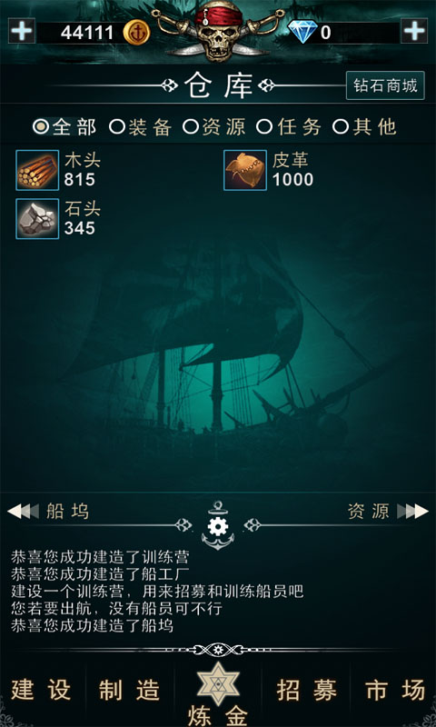 海盗王：黑帆破解游戏(图一)