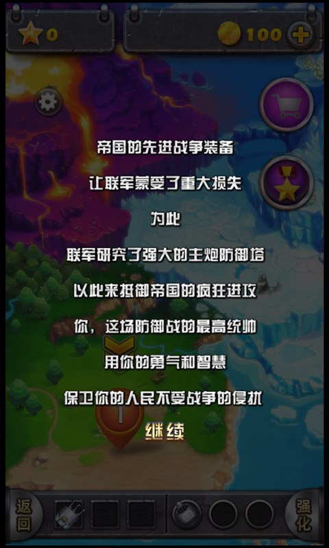 全民保卫战修改版(图二) 全民保卫战修改版破解游戏(图二)