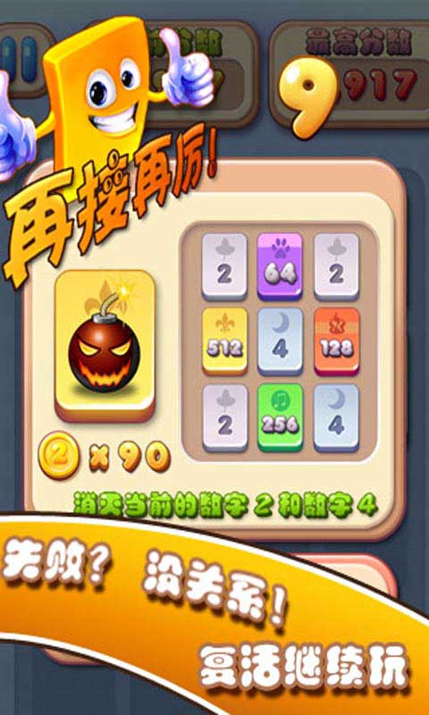 2048修改版破解游戏(图四)