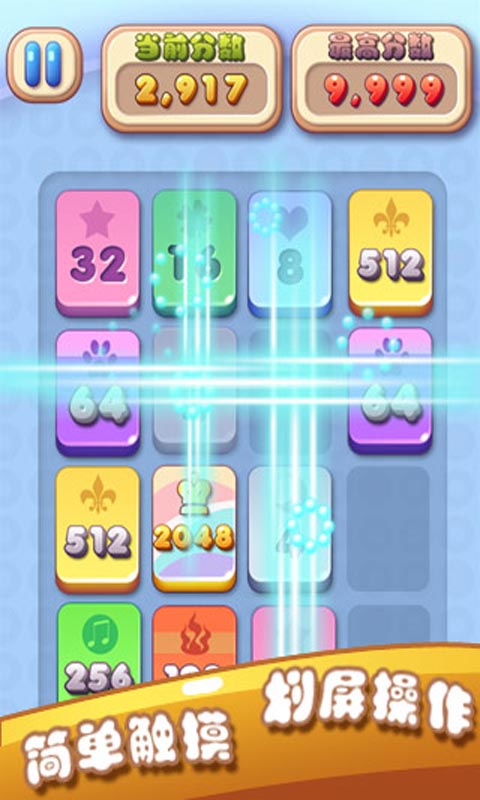 2048修改版破解游戏(图二)