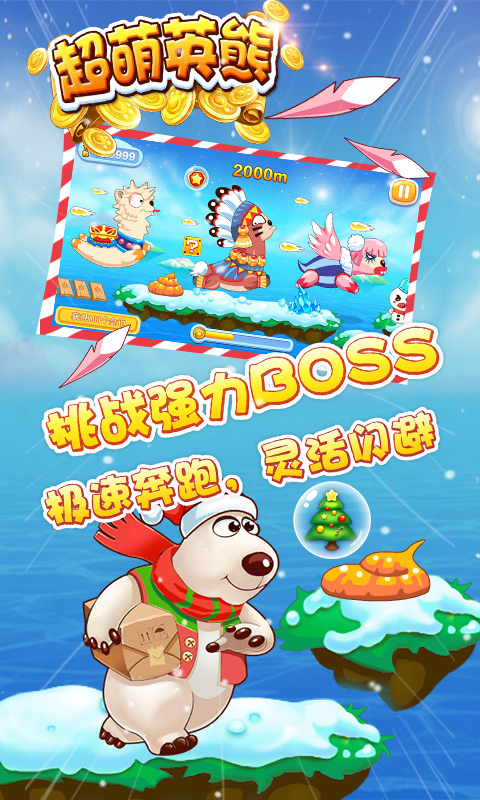 超萌英熊破解游戏(图二)